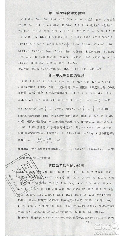 广东经济出版社2020年春名校课堂六年级数学下册西师大版答案