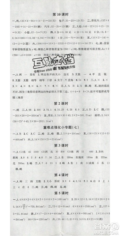 广东经济出版社2020年春名校课堂六年级数学下册西师大版答案