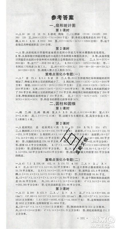 广东经济出版社2020年春名校课堂六年级数学下册苏教版答案 广东经济出版社2020年春名校课堂六年级数学下册苏教版答案