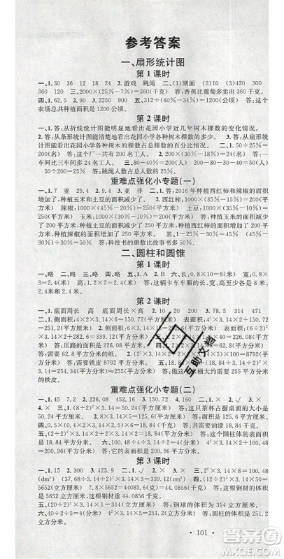 广东经济出版社2020年春名校课堂六年级数学下册苏教版答案