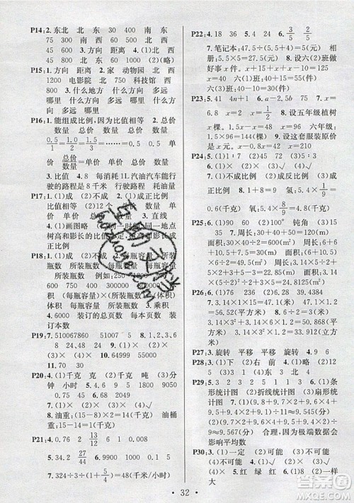 广东经济出版社2020年春名校课堂六年级数学下册苏教版答案 广东经济出版社2020年春名校课堂六年级数学下册苏教版答案