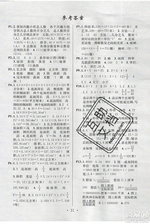 广东经济出版社2020年春名校课堂六年级数学下册苏教版答案 广东经济出版社2020年春名校课堂六年级数学下册苏教版答案