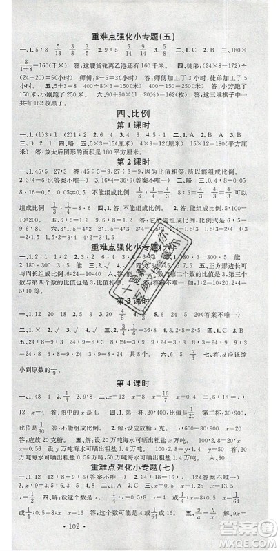 广东经济出版社2020年春名校课堂六年级数学下册苏教版答案 广东经济出版社2020年春名校课堂六年级数学下册苏教版答案