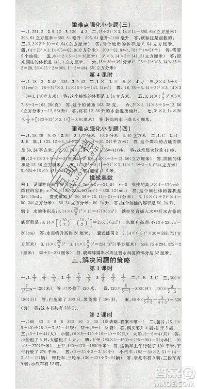 广东经济出版社2020年春名校课堂六年级数学下册苏教版答案 广东经济出版社2020年春名校课堂六年级数学下册苏教版答案
