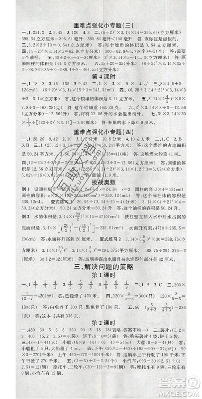 广东经济出版社2020年春名校课堂六年级数学下册苏教版答案