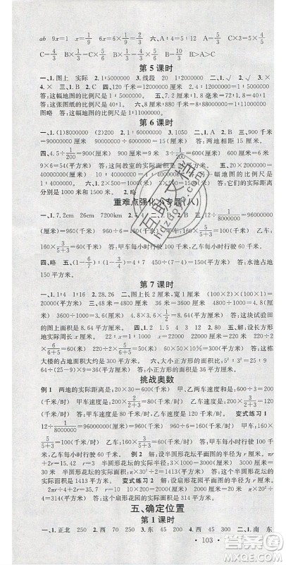 广东经济出版社2020年春名校课堂六年级数学下册苏教版答案 广东经济出版社2020年春名校课堂六年级数学下册苏教版答案