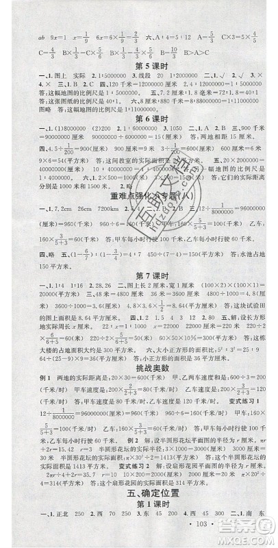 广东经济出版社2020年春名校课堂六年级数学下册苏教版答案