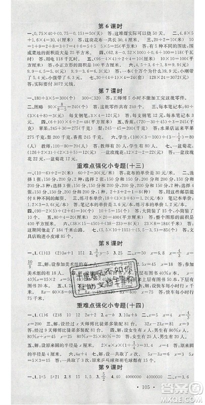 广东经济出版社2020年春名校课堂六年级数学下册苏教版答案 广东经济出版社2020年春名校课堂六年级数学下册苏教版答案