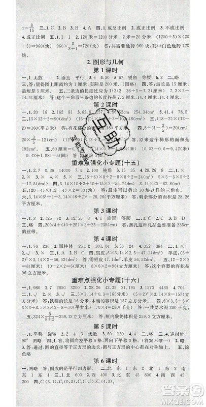 广东经济出版社2020年春名校课堂六年级数学下册苏教版答案 广东经济出版社2020年春名校课堂六年级数学下册苏教版答案