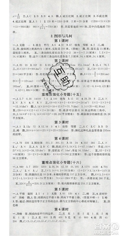 广东经济出版社2020年春名校课堂六年级数学下册苏教版答案