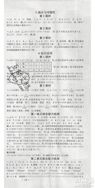 广东经济出版社2020年春名校课堂六年级数学下册苏教版答案 广东经济出版社2020年春名校课堂六年级数学下册苏教版答案