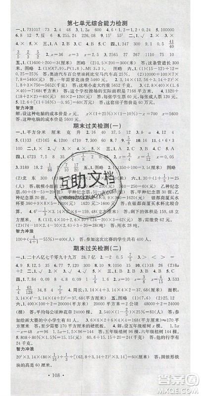 广东经济出版社2020年春名校课堂六年级数学下册苏教版答案 广东经济出版社2020年春名校课堂六年级数学下册苏教版答案
