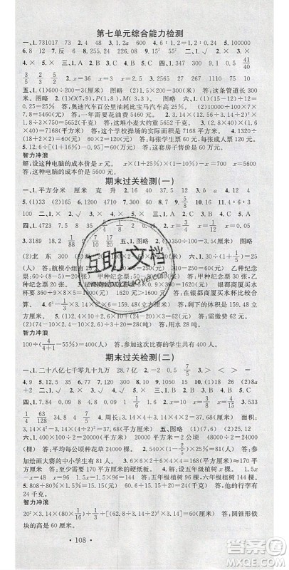 广东经济出版社2020年春名校课堂六年级数学下册苏教版答案