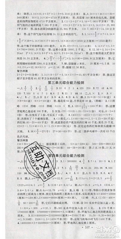 广东经济出版社2020年春名校课堂六年级数学下册苏教版答案 广东经济出版社2020年春名校课堂六年级数学下册苏教版答案