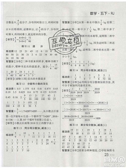 经纶学典2020春棒棒堂同步练习加单元测评五年级数学下册人教版答案