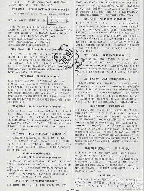 经纶学典2020春棒棒堂同步练习加单元测评五年级数学下册人教版答案