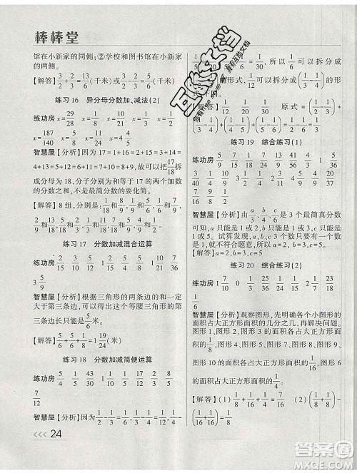 经纶学典2020春棒棒堂同步练习加单元测评五年级数学下册人教版答案