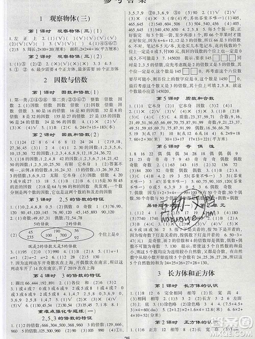 经纶学典2020春棒棒堂同步练习加单元测评五年级数学下册人教版答案