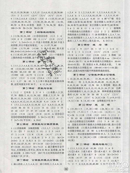 经纶学典2020春棒棒堂同步练习加单元测评五年级数学下册江苏版答案 经纶学典2020春棒棒堂同步练习加单元测评五年级数学下册江苏版答案