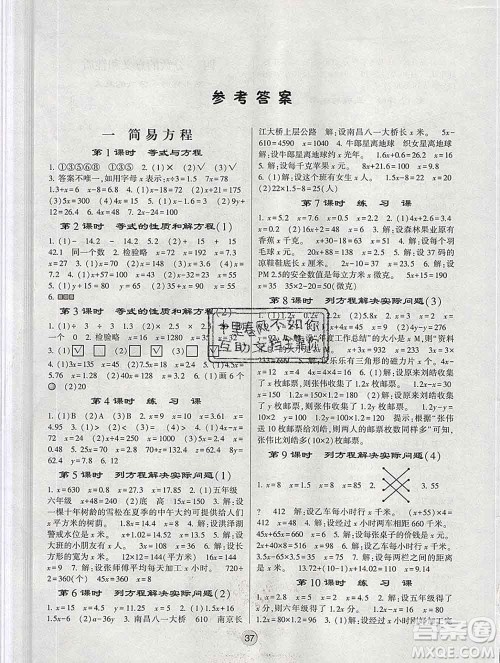 经纶学典2020春棒棒堂同步练习加单元测评五年级数学下册江苏版答案 经纶学典2020春棒棒堂同步练习加单元测评五年级数学下册江苏版答案