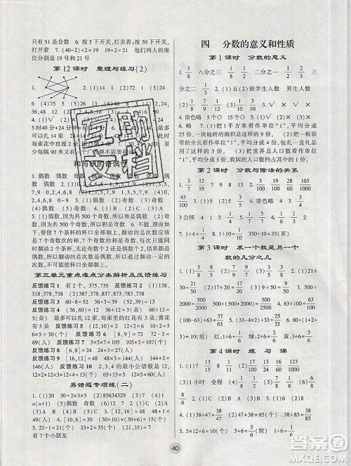 经纶学典2020春棒棒堂同步练习加单元测评五年级数学下册江苏版答案 经纶学典2020春棒棒堂同步练习加单元测评五年级数学下册江苏版答案