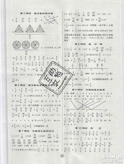 经纶学典2020春棒棒堂同步练习加单元测评五年级数学下册江苏版答案