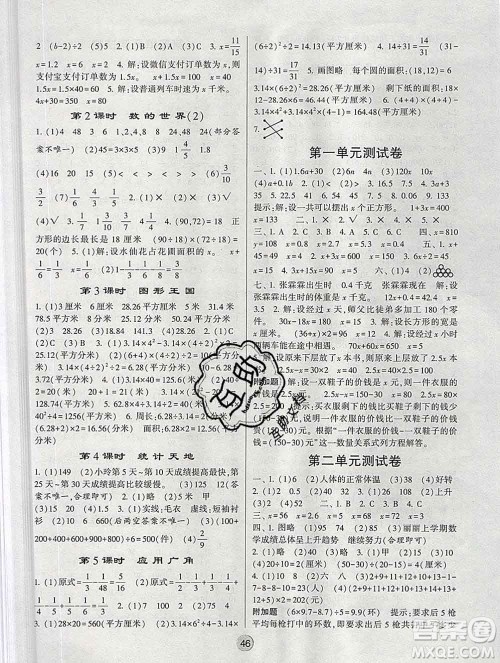 经纶学典2020春棒棒堂同步练习加单元测评五年级数学下册江苏版答案 经纶学典2020春棒棒堂同步练习加单元测评五年级数学下册江苏版答案