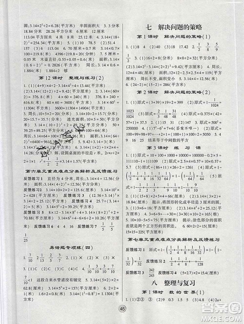 经纶学典2020春棒棒堂同步练习加单元测评五年级数学下册江苏版答案 经纶学典2020春棒棒堂同步练习加单元测评五年级数学下册江苏版答案