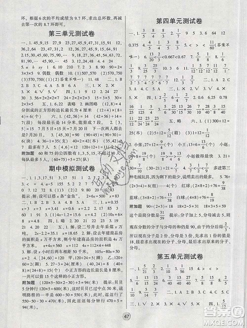 经纶学典2020春棒棒堂同步练习加单元测评五年级数学下册江苏版答案 经纶学典2020春棒棒堂同步练习加单元测评五年级数学下册江苏版答案