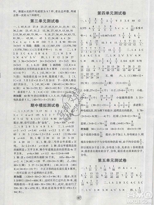 经纶学典2020春棒棒堂同步练习加单元测评五年级数学下册江苏版答案