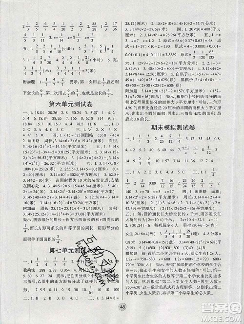 经纶学典2020春棒棒堂同步练习加单元测评五年级数学下册江苏版答案 经纶学典2020春棒棒堂同步练习加单元测评五年级数学下册江苏版答案