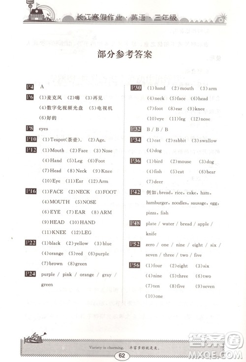 崇文书局2020年长江寒假作业英语3年级参考答案