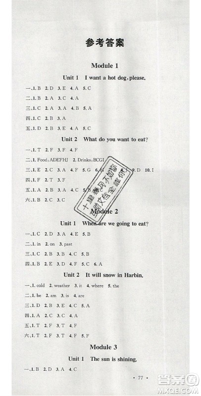 广东经济出版社2020年春名校课堂六年级英语下册外研版答案 广东经济出版社2020年春名校课堂六年级英语下册外研版答案