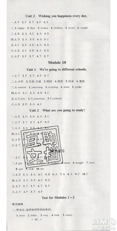广东经济出版社2020年春名校课堂六年级英语下册外研版答案 广东经济出版社2020年春名校课堂六年级英语下册外研版答案