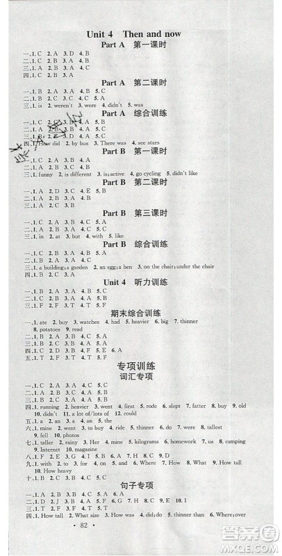 广东经济出版社2020年春名校课堂六年级英语下册人教PEP版答案 广东经济出版社2020年春名校课堂六年级英语下册人教PEP版答案