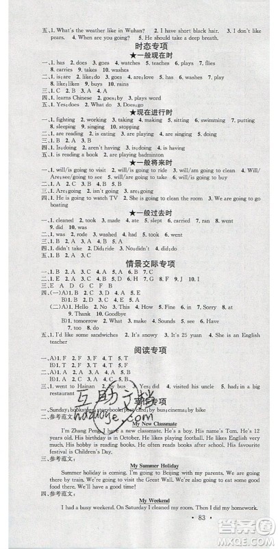 广东经济出版社2020年春名校课堂六年级英语下册人教PEP版答案 广东经济出版社2020年春名校课堂六年级英语下册人教PEP版答案