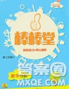 经纶学典2020春棒棒堂同步练习加单元测评四年级数学下册人教版答案