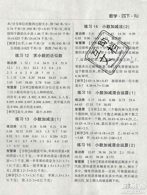 经纶学典2020春棒棒堂同步练习加单元测评四年级数学下册人教版答案