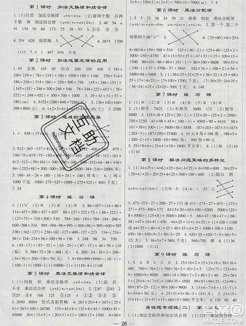 经纶学典2020春棒棒堂同步练习加单元测评四年级数学下册人教版答案