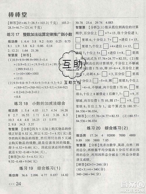 经纶学典2020春棒棒堂同步练习加单元测评四年级数学下册人教版答案