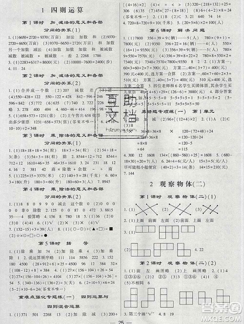 经纶学典2020春棒棒堂同步练习加单元测评四年级数学下册人教版答案