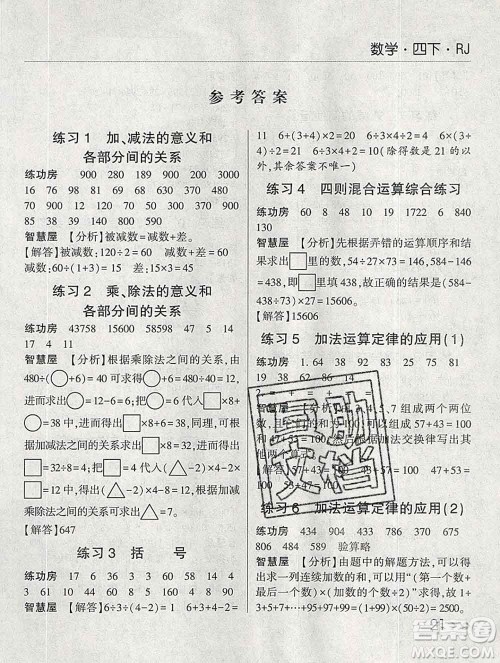 经纶学典2020春棒棒堂同步练习加单元测评四年级数学下册人教版答案