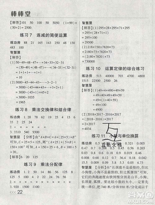 经纶学典2020春棒棒堂同步练习加单元测评四年级数学下册人教版答案