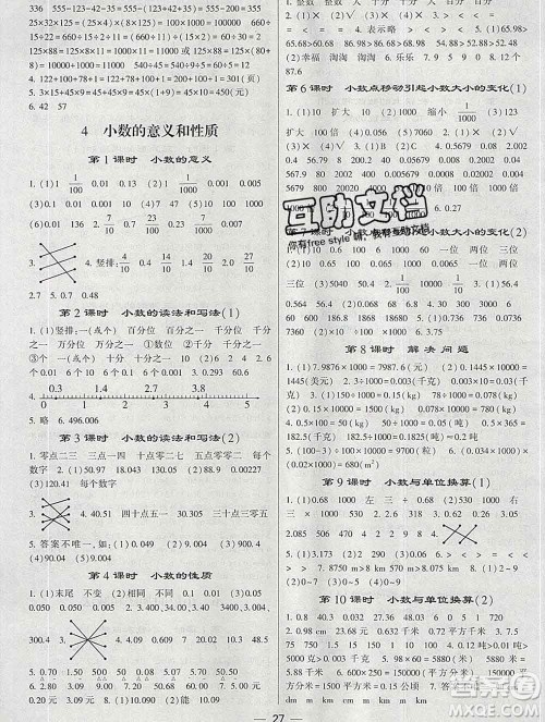 经纶学典2020春棒棒堂同步练习加单元测评四年级数学下册人教版答案
