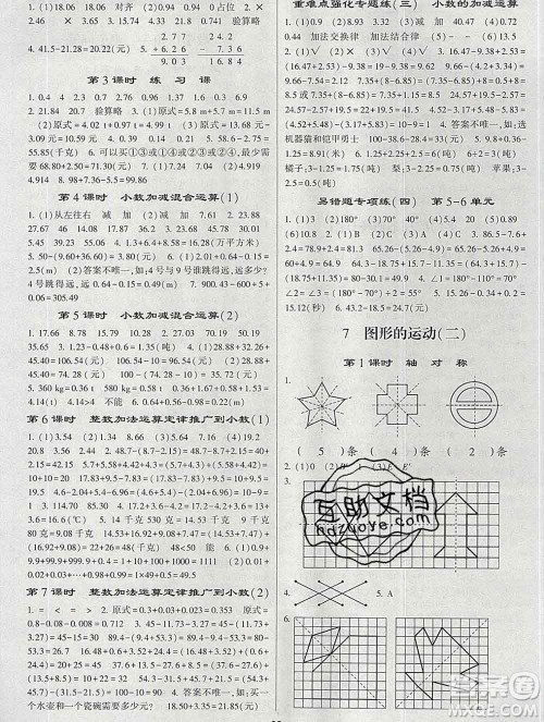 经纶学典2020春棒棒堂同步练习加单元测评四年级数学下册人教版答案 经纶学典2020春棒棒堂同步练习加单元测评四年级数学下册人教版答案