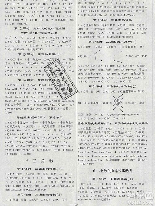 经纶学典2020春棒棒堂同步练习加单元测评四年级数学下册人教版答案