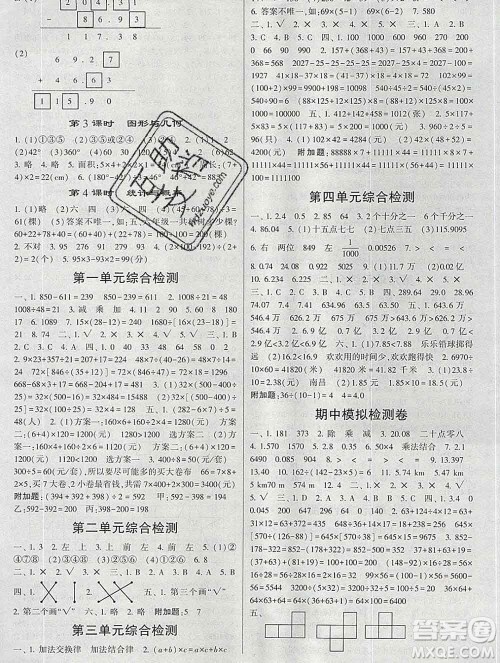 经纶学典2020春棒棒堂同步练习加单元测评四年级数学下册人教版答案
