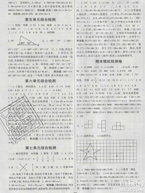 经纶学典2020春棒棒堂同步练习加单元测评四年级数学下册人教版答案