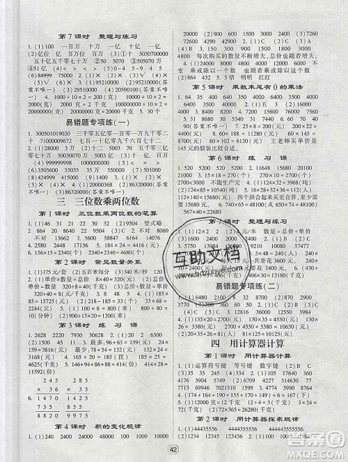 经纶学典2020春棒棒堂同步练习加单元测评四年级数学下册江苏版答案