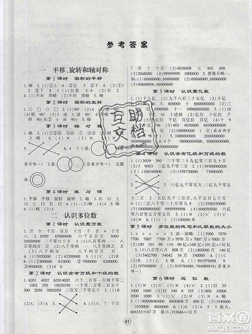 经纶学典2020春棒棒堂同步练习加单元测评四年级数学下册江苏版答案